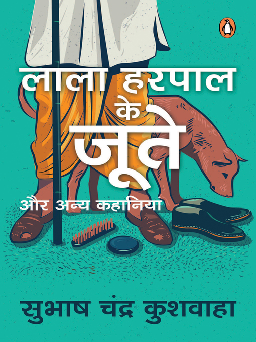 Title details for Lala Harpal Ke Jootey by सुभाष चंद्र कुशवाहा - Available